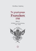 Το χειρόγραφο Francken 1783, μέρος Α΄, Οι βαθμοί της τελειοποίησης (4ος - 14ος), Λεφάκης, Λέανδρος Κ., Ιδιωτική Έκδοση, 2019