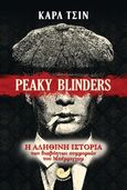 Peaky Blinders: Η αληθινή ιστορία των διαβόητων συμμοριών του Μπέρμιγχαμ, , Chinn, Carl, Ωκεανός, 2020