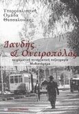 Δανδής και ονειροπόλος, , Συλλογικό έργο, Γράφημα, 2020