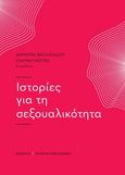 Ιστορίες για τη σεξουαλικότητα, , Συλλογικό έργο, Θεμέλιο, 2020