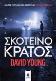 Σκοτεινό κράτος, , Young, David, Κέδρος, 2020