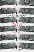 Χιόνι, , Pamuk, Orhan, 1952-, Εκδόσεις Πατάκη, 2020