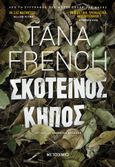 Σκοτεινός κήπος, , French, Tana, Μεταίχμιο, 2020