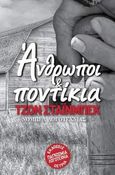 Άνθρωποι και ποντίκια, , Steinbeck, John, 1902-1968, Εκδόσεις Όστρια, 2020