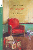 Το παρελθόν, , Hadley, Tessa, Gutenberg - Γιώργος & Κώστας Δαρδανός, 2020