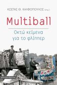 Multiball: Οκτώ κείμενα για το φλίππερ, , Συλλογικό έργο, Αλεξάνδρεια, 2020