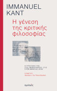 Η γένεση της κριτικής φιλοσοφίας, Η επιστολή της 21ης Φεβρουαρίου 1772 στον Marcus Herz, Kant, Immanuel, 1724-1804, Αμολγός, 2020