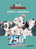 Disney: Τα 101 σκυλιά της Δαλματίας, χάδια κι αγκαλιές, , , Μίνωας, 2020