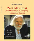 Ζoρζ Μουστακί, Ο «Μέτοικος», ο Έλληνας, ο περιπλανώμενος: Η ζωή, το έργο & τα τραγούδια του, Καρώνη, Τούλα, Δρόμων, 2020