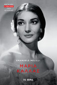 Μαρία Κάλλας, Μεγάλες γυναίκες της ιστορίας, Melilli, Emanuele, Πεδίο, 2021