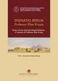 Dignatio rerum professor Elias Krispis, Essays of law and international relations, in memory of professor Elias Krispis, Συλλογικό έργο, Εκδόσεις Σάκκουλα Α.Ε., 2018