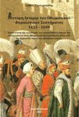 Σύντομη ιστορία του Οθωμανικού φορολογικού συστήματος 1453-1699, , Γκαλιμαρίδης, Σάββας, Ιδιωτική Έκδοση, 2015