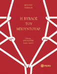 Η βύβλος του μπουντουάρ, Οδηγός απόλαυσης χωρίς ταμπού, Vernon, Betony, Fern, 2021