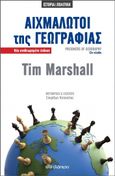 Αιχμάλωτοι της γεωγραφίας, , Marshall, Tim, Διόπτρα, 2019