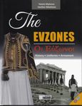 The Evzones. Οι Εύζωνοι, History. Uniforms. Armament, Μυλωνάς, Γιάννης, Εκδόσεις Λόγος και Εικόνα, 2021