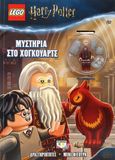 Lego Harry Potter: Μυστήρια στο Χόγκουαρτς, , , Ψυχογιός, 2021