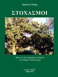 Στοχασμοί, Πάνω σε ένα ξεχασμένο κείμενο του Μάρτιν Χάιντεγκερ, Γούδης, Χρίστος Δ., Έκτωρ, 2021