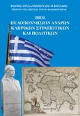 Βίοι Πελοποννησίων ανδρών. Κληρικών, στρατιωτικών και πολιτικών, , Χρυσανθόπουλος, Φώτιος, Έκτωρ, 2021