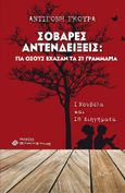 Σοβαρές αντενδείξεις: Για όσους έχασαν τα 21 γραμμάρια , , Γκούρα, Αντιγόνη, Ελκυστής, 2021