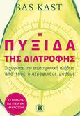 Η πυξίδα της διατροφής, Ξεχωρίστε την επιστημονική αλήθεια από τους διατροφικούς μύθους, Kast, Bas, Κλειδάριθμος, 2021