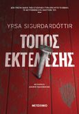 Τόπος εκτέλεσης, , Sigurdardóttir, Yrsa, Μεταίχμιο, 2021