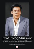 Στυλιανός Μπέλλος. Ο τραγουδιστής της παράδοσης, , Χριστακόπουλος, Δημήτρης, Χατζηλάκος Κωνσταντίνος Π., 2021