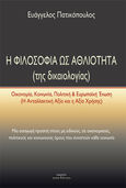 Η φιλοσοφία ως αθλιότητα (της δικαιολογίας), , Πατικόπουλος, Ευάγγελος, Οσελότος, 2021