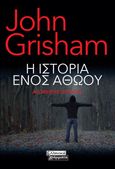 Η ιστορία ενός αθώου, , Grisham, John, Ελληνικά Γράμματα, 2021