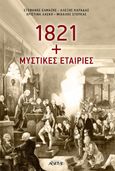 1821 + Μυστικές εταιρίες, , Συλλογικό έργο, Αρχέτυπο, 2021