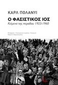 Ο φασιστικός ιός, Κείμενα της περιόδου 1923-1960, Polanyi, Karl, 1896-1964, Τόπος, 2021