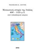 Μεσαιωνική ιστορία της Ιταλίας 400 – 1125 μ.Χ από ιταλοελληνικά κείμενα, , Λουγγής, Τηλέμαχος Κ., Εντός, 2021