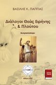 Διάλογοι θεάς Ειρήνης & Πλούτου, Θεατρικοί Διάλογοι, Παππάς, Βασίλης Κ., Εκδόσεις ΒΚΠ, 2021