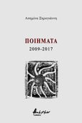 Ποιήματα 2009-2017, , Ξηρογιάννη, Ασημίνα, Εκδόσεις Βακχικόν, 2021