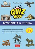 Quiz 600!: μυθολογία και ιστορία, , Ασλανίδης, Άρης, Εκδόσεις Λέξη, 2020