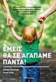 Εμείς θα σε αγαπάμε πάντα, , Bonnell, Karen, Διόπτρα, 2019