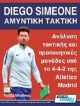 Diego Simeone. Αμυντική τακτική, Ανάλυση τακτικής και προπονητικές μονάδες από το 4-4-2 της Atletico Madrid, Τερζής, Αθανάσιος, Sportbook, 2021