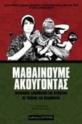 Μαθαίνουμε ακούγοντας, Αυτονομία, εκπαίδευση και αντάρτικο σε Τσιάπας και Κουρδιστάν, Συλλογικό έργο, Ευτοπία, 2021