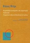 Ακροδεξιά ανταρσία και αριστερή πολιτική , Η εργατική τάξη στο βοναπαρτικό κράτος (Δέκατη τρίτη διάλεξη στη μνήμη του Νίκου Πουλαντζα,2019), Dörre, Klaus, Νήσος, 2021