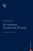 Δύο διηγήματα, Το κτήνος & Il Conde, Conrad, Joseph, 1857-1924, Στιγμός , 2021