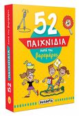 52 παιχνίδια κατά της βαρεμάρας, , , Susaeta, 2021