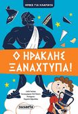 Ο Ηρακλής ξαναχτυπά!, , Tarakson, Stella, Susaeta, 2021