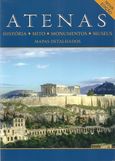 Atenas, História, Mito, Monumentos, Museus, Mapas Detalhados, Μαλαίνου, Ελένη, Παπαδήμας Εκδοτική, 2019