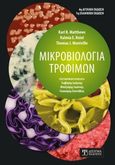 Μικροβιολογία τροφίμων, , Συλλογικό έργο, Δίσιγμα, 2020