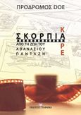Σκόρπια καρέ από τη ζωή του Αθανάσιου Πανταζή, , Πρόδρομος Doe, Γράφημα, 2021