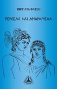 Περσέας και Ανδρομέδα, , Φατσή, Βιργινία, Εταιρεία Γνώσης "Λόγος", 2021