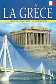 La Grèce, Le Mythe - L'histoire - La Civilisation, Μαλαίνου, Ελένη, Παπαδήμας Εκδοτική, 2014