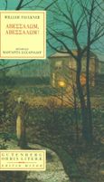 Αβεσσαλώμ, Αβεσσαλώμ!, Absalom, Absalom!, Faulkner, William, 1897-1962, Gutenberg - Γιώργος & Κώστας Δαρδανός, 2021