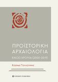 Προϊστορική αρχαιολογία, Είκοσι χρόνια (2000 – 2019), Τουλούμης, Κοσμάς, University Studio Press, 2021