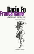 Δεν πληρώνω! Δεν πληρώνω!, , Fo, Dario, 1926-2016, Ακυβέρνητες Πολιτείες, 2021