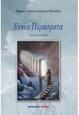 Εννέα περάσματα, , Ταπακτσόγλου-Μπούλη, Μαρία, Μαλλιάρης Παιδεία, 2021